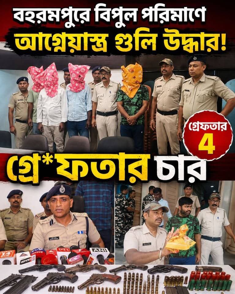 বহরমপুরে বিপুল পরিমাণ আ*গ্নে'য়াস্ত্র গু*লি উ'দ্ধার
