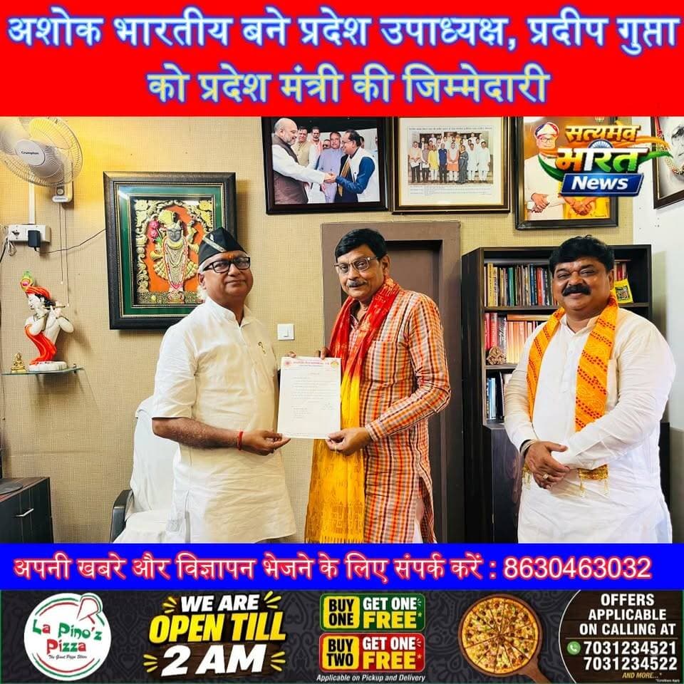 लखनऊ में अंतरराष्ट्रीय वैश्य महासम्मेलन का विस्तार: अशोक भारतीय बने प्रदेश उपाध्यक्ष, प्रदीप गुप्ता को प्रदेश मंत्री की जिम्मेदारी | #VaishyaMahasammelan #AshokBhartiya #PradeepGupta #NavneetGuptaShontu #BadaunNews #LucknowNews #UPNews #SatyamevBharatNews #वैश्यसमाज #बदायूँ #लखनऊ सत्यमेव भारत न्यूज Anirudha Mishra