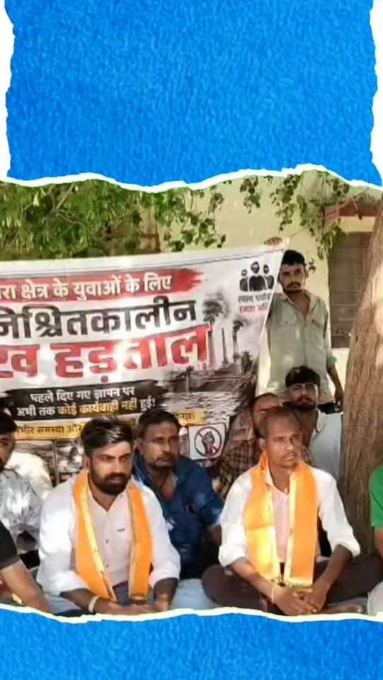 राजसमंद के रेलमगरा क्षेत्र में हिंदुस्तान जिंक के वेस्टेज, प्रदूषित हवा, केमिकल और प्रतापगढ़ से लाए जा रहे टेलिंग के विरोध में ग्रामीणों का आंदोलन तीसरे दिन भी जारी रहा। प्रशासनिक कार्यालय के बाहर ग्रामीण धरने पर बैठे हैं, जबकि करीब चार लोग भूख हड़ताल पर हैं। ग्रामीणों का आरोप है कि वेस्टेज और टेलिंग से प्रदूषण बढ़ रहा है, जिसका असर खेती, पानी और जनजीवन पर पड़ रहा है। ग्रामीणों ने मामले की निष्पक्ष जांच और पर्यावरणीय प्रभाव का वैज्ञानिक आकलन कराने की मांग की है। आंदोलनकारियों ने कहा कि ठोस कार्रवाई होने तक विरोध जारी रहेगा।
#RailmagraProtest
#SaveRailmagra
#HindustanZincProtest
#StopPollution
#RajsamandNews