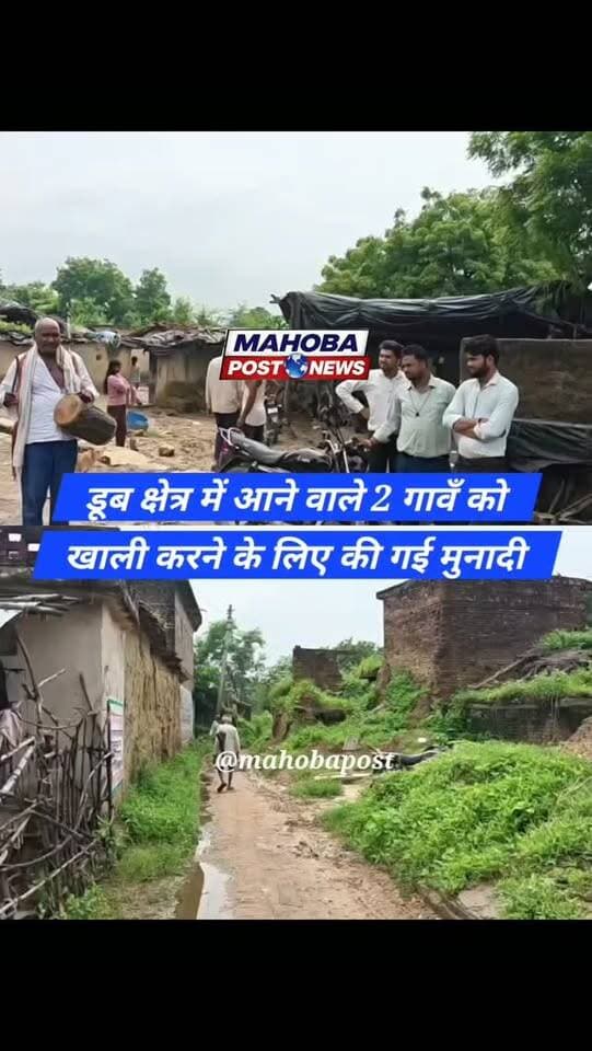 #महोबा - कबरई बांध की भंडारण क्षमता 2 मीटर और बढ़ाने के लिए प्रशासन ने जारी किया नोटिस , डूब क्षेत्र में आने वाले दो गांव के ग्रामीणों को गांव खाली करवाने के लिए पिटवाई मुनादी , कबरई क्षेत्र के झिरसहेवा और गुगौरा गावँ का मामला ।
#news #mahoba #bandh #highlightseveryone