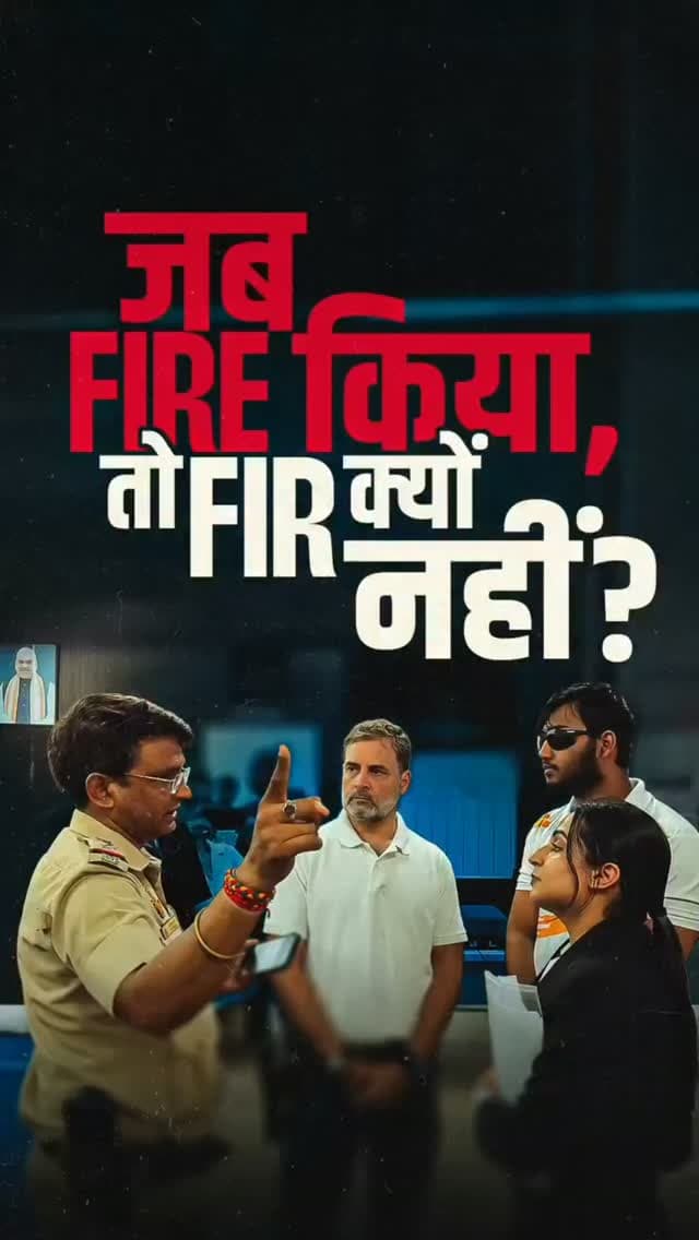 rahulgandhi साहिल के FIR की यात्रा - राहुल गांधी पोलीस स्टेशन में साथ खड़े रहे ।और, किसके दबाव में इस शिकायत को दर्ज करने से रोका