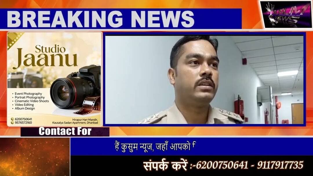 धनबाद में साइबर अपराध अनुसंधान पर विशेष प्रशिक्षण शिविर आयोजित#dc #ssp #dhanbad #jharkhand #news