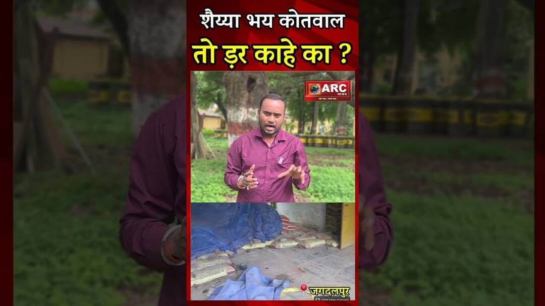 शैय्या भय कोतवाल तो ड़र काहे का ?#reelsinstagram #bastar #viralreels #आदिवासी #viralvideos