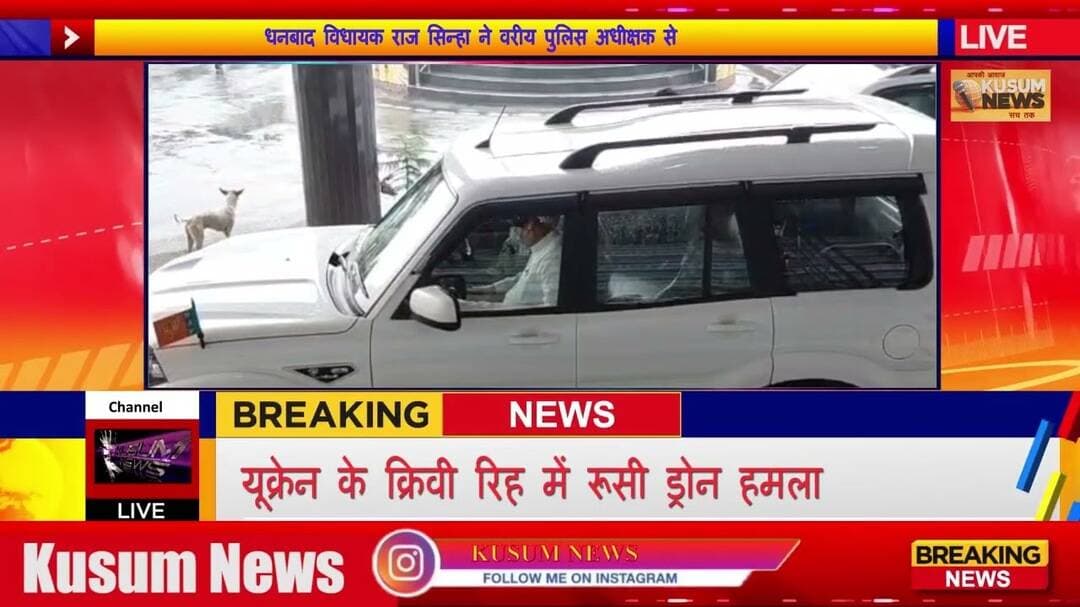 धनबाद विधायक राज सिन्हा ने वरीय पुलिस अधीक्षक से की मुलाकात#dc #ssp #dhanbad #jharkhand #news