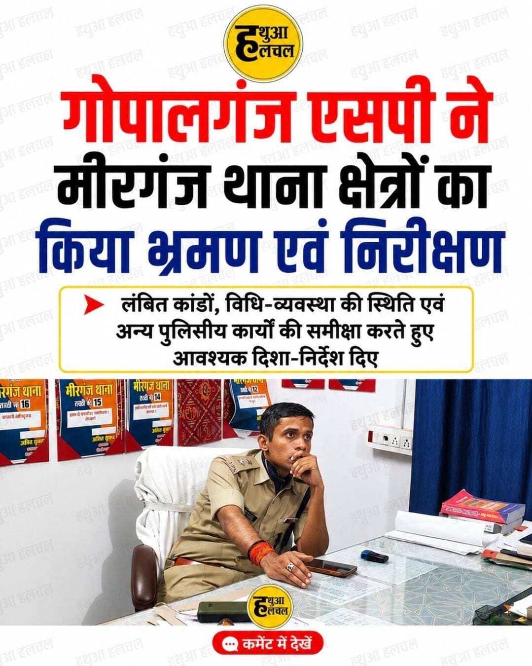 मीरगंज पहुँचे एसपी विनय तिवारी... See more