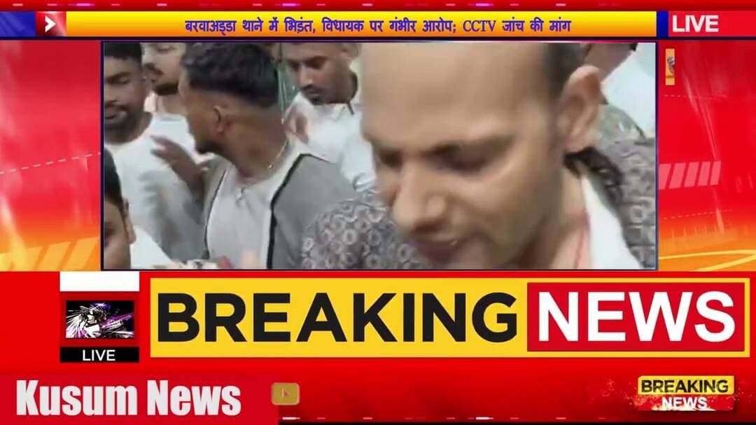 बरवाअड्डा थाना बना अखाड़ा! विधायक जयराम महतो पर मारपीट का आरोप#dc #ssp #dhanbad #jharkhand #news