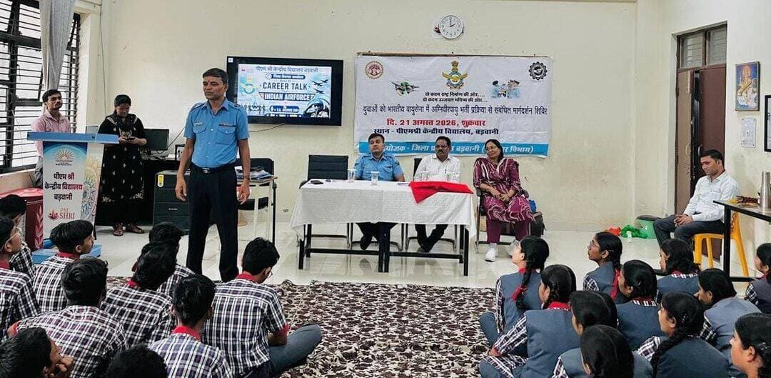 भारतीय वायुसेना में करियर के अवसरों पर विद्यार्थियों को मिला मार्गदर्शन
बड़वानी 22 अगस्त 2026/पीएम श्री केंद्रीय विद्यालय बड़वानी में जिला कलेक्टर श्रीमती जयति सिंह के निर्देशन में जिला प्रशासन एवं जिला रोजगार कार्यालय के सहयोग से विद्यार्थियों के लिए भारतीय वायुसेना में करियर के अवसरों एवं प्रवेश प्रक्रियाओं पर करियर टॉक का आयोजन किया गया। कार्यक्रम विद्यालय के प्राचार्य श्री कुंदन राठौर के मार्गदर्शन में संपन्न हुआ। कार्यक्रम की संयोजिका श्रीमती आभा जैन रही, जबकि सुश्री प्राची राठौड़ और सुश्री प्रियांशी मायरिया ने समन्वंयक की भूमिका निभाई। कार्यक्रम का उद्देश्य विद्यार्थियों को भारतीय वायुसेना में उपलब्ध विभिन्न करियर अवसरों, आवश्यक योग्यताओं तथा चयन प्रक्रिया के संबंध में जानकारी एवं मार्गदर्शन प्रदान करना था।
कार्यक्रम के प्रारंभ में वरिष्ठक शिक्षिका श्रीमति आभा जैन द्वारा अतिथियों का स्वागत किया गया। इसके पश्चातश्री आनंद राज (जूनियर वारंट ऑफिसर(भारतीय वायु सेना), श्री अमानुल्लाह (सी.पी.एल.) एवं श्री टी.एस.डुडवे (जिला रोजगार अधिकारी) ने विद्यार्थियों को भारतीय वायुसेना से संबंधित महत्वपूर्ण जानकारी प्रदान की। वक्ताओं ने वायुसेना में उपलब्ध विभिन्न पदों एवं करियर विकल्पों, शैक्षणिक योग्यताओं, प्रवेश एवं चयन प्रक्रिया, प्रशिक्षण, अनुशासन तथा राष्ट्रसेवा के महत्व के बारे में विस्तारपूर्वक जानकारी दी।
करियर टॉक के दौरान विद्यार्थियों से भारतीय वायुसेना से संबंधित विभिन्न प्रश्न भी पूछे गए। सही उत्तर देने वाले विद्यार्थियों को पुरस्कार प्रदान कर उनका उत्साहवर्धन किया गया। इस गतिविधि में विद्यार्थियों ने उत्साहपूर्वक भाग लिया तथा भारतीय वायुसेना के प्रति अपनी रुचि और जिज्ञासा का प्रदर्शन किया।
विशेषज्ञों ने विद्यार्थियों को अपने लक्ष्य निर्धारित कर नियमित अध्ययन करने, शारीरिक रूप से स्वस्थ रहने तथा अनुशासित जीवनशैली अपनाने के लिए प्रेरित किया। विद्यार्थियों ने भी भारतीय वायुसेना में करियर से संबंधित अनेक प्रश्न पूछे, जिनका विशेषज्ञों द्वारा संतोषजनक समाधान किया गया।
कार्यक्रम विद्यार्थियों के लिए अत्यंतज्ञानवर्धक, प्रेरणादायक एवं उपयोगीरहा। कार्यक्रम के अंत में विद्यालय परिवार की ओर से जिला कलेक्टर जिला प्रशासन एवं जिला रोजगार कार्यालय के प्रति आभार व्यक्त किया गया।