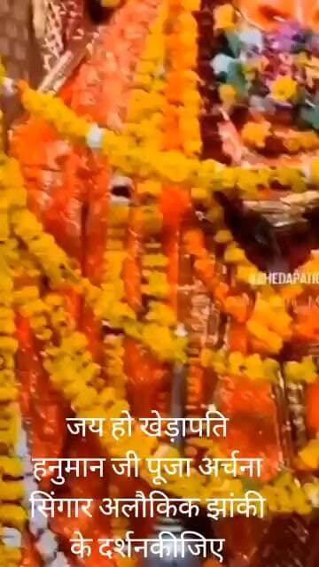 जय हो खेड़ापति हनुमान जी की पूजा अर्चना सिंगार अलौकिक झांकी के दर्शन कीजिए।