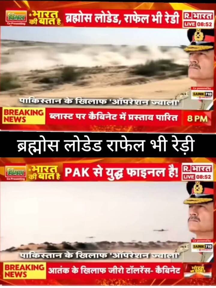 ब्रॉमोस लोडेड, राफेल भी रेडी!
पाकिस्तान के खिलाफ भारत की सैन्य तैयारियों को लेकर बड़ा दावा—ऑपरेशन और सुरक्षा हालात पर बढ़ी हलचल।
📺 ApkaSheharLiveNews
#ApkaSheharLiveNews #BreakingNews #IndiaNews #IndianArmy #BrahMos #Rafale #Pakistan #DefenseNews #NationalSecurity #NewsUpdate #LatestNews #LiveNews #TrendingNews