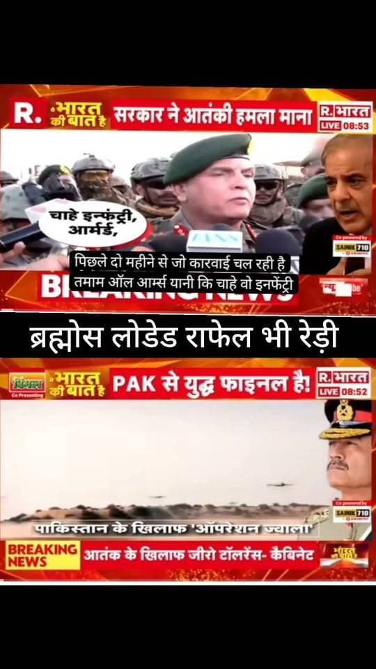 ब्रॉमोस लोडेड, राफेल भी रेडी!
पाकिस्तान के खिलाफ भारत की सैन्य तैयारियों को लेकर बड़ा दावा—ऑपरेशन और सुरक्षा हालात पर बढ़ी हलचल।
📺 ApkaSheharLiveNews
#ApkaSheharLiveNews #BreakingNews #IndiaNews #IndianArmy #BrahMos #Rafale #Pakistan #DefenseNews #NationalSecurity #NewsUpdate #LatestNews #LiveNews #TrendingNews