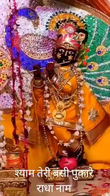 श्याम तेरी बंसी पुकारे राधा राम सांवरे की बंसी को बजने से काम