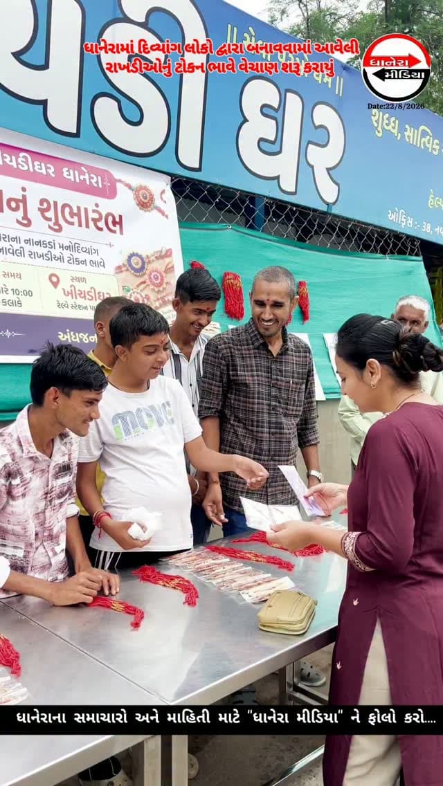 દિવ્યાંગ લોકોની મહેનતથી બનેલી રાખડીઓ...
.
.
#divyangjan #rakshabandhan #localnews #dhanera #banaskantha