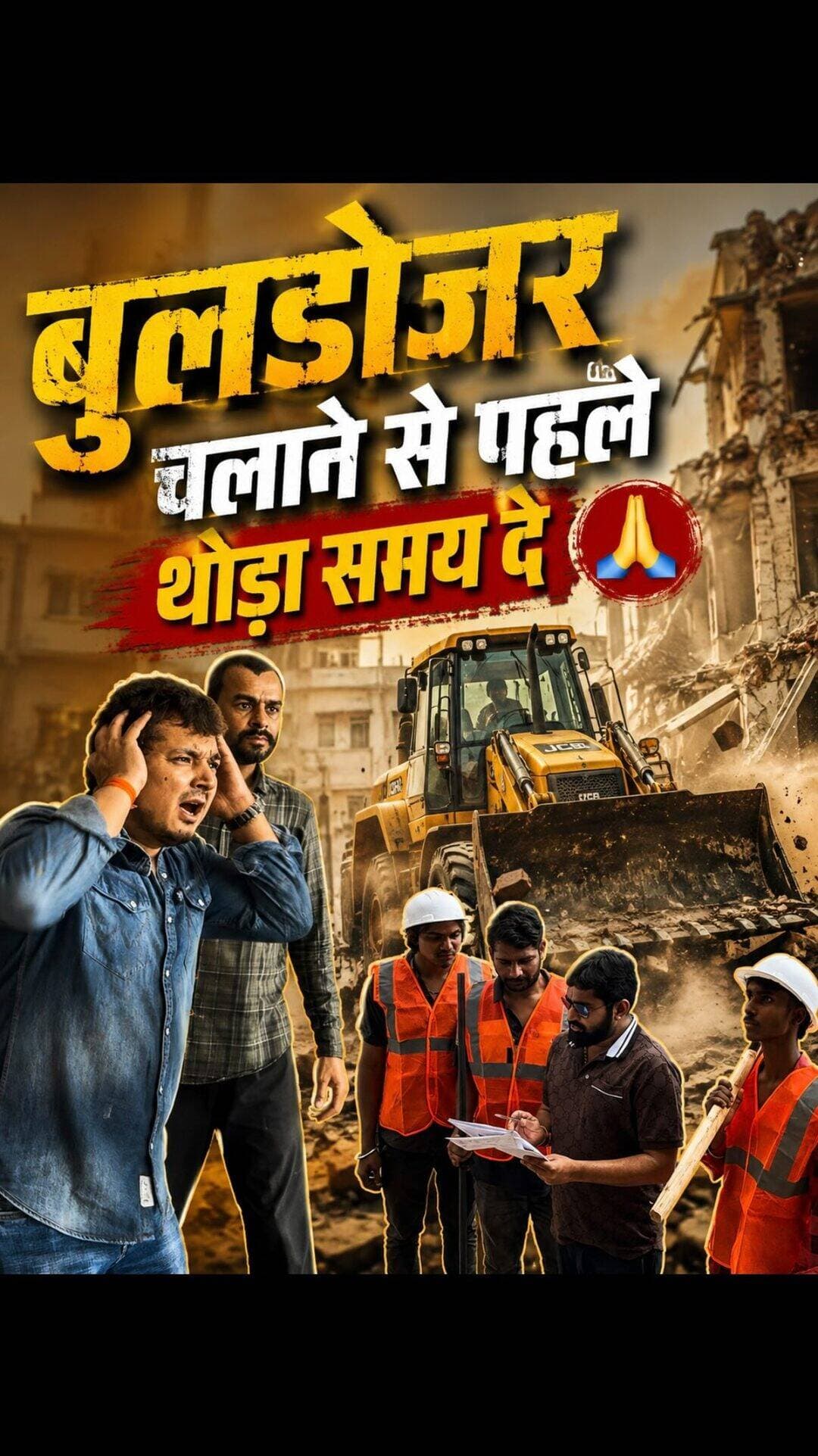 रोज़ी-रोटी पर “बुलडोजर” चलाने से पहले थोड़ा समय दे 🙏👏
.
.
Plz like &share 🙏
.
.
.
.
#business #reality #shopkeeper #pain #viralreeĺs