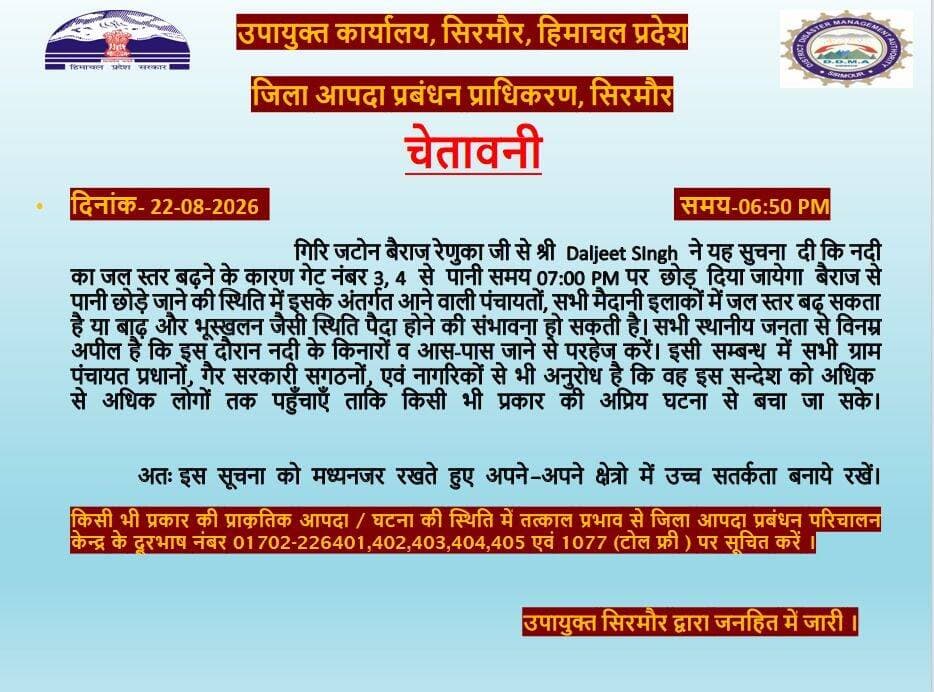 उपमंडलाधिकारी पांवटा साहिब
