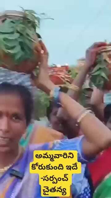 ముత్యాలమ్మ బోనాలు ఇలా@మునిగలవీడు సర్పంచ్ బొల్లికొండ చైతన్య నాగరాజు#MANUKOTA TIMES