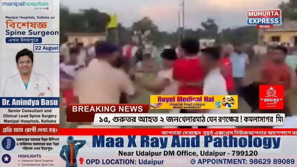 খেলারমাঠ যেন রণক্ষেত্র ! কমলাসাগর
মিয়াপাড়ায় দুই দলের মধ্যে মা/রপিটে
আ*হত ১৫, গুরুতর আ*হত ২ জন