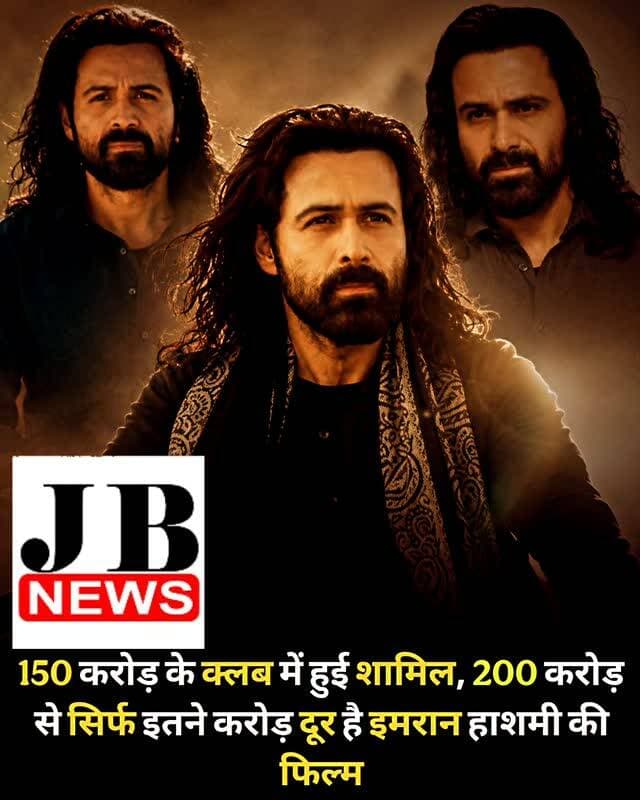 बॉलीवुड स्टार इमरान हाशमी की फिल्म ‘आवारापन 2’ ब्लॉकबस्टर हो चुकी है। यह फिल्म इमरान हाशमी के अब तक के करियर की सबसे ज्यादा कमाई करने वाली फिल्म बन गई है। फिल्म ने 150 करोड़ रुपये का आंकड़ा पार कर लिया है और अब यह 200 करोड़ रुपये के क्लब में शामिल होने की दिशा में बढ़ रही है।
‘आवारापन 2’ को दर्शकों ने काफी पसंद किया है। फिल्म में इमरान हाशमी को उनके पुराने अंदाज में देखकर उनके फैंस काफी खुश हैं। यही वजह है कि फिल्म ने कुछ ही दिनों में 150 करोड़ रुपये से ज्यादा की कमाई करके ब्लॉकबस्टर का दर्जा हासिल कर लिया है। रिपोर्ट के मुताबिक, फिल्म ने अब तक दुनियाभर में कुल 169.51 करोड़ रुपये की कमाई कर ली है। 200 करोड़ रुपये के क्लब में शामिल होने के लिए अब फिल्म को सिर्फ 30.49 करोड़ रुपये और कमाने हैं।