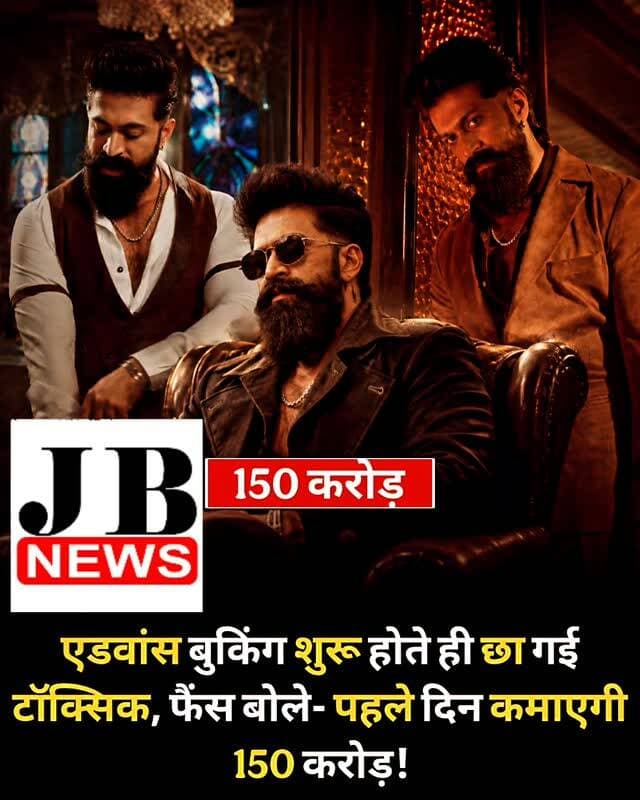 साउथ सुपरस्टार यश आखिरी बार 2022 में केजीएफ 2 में नजर आए थे, जो 1000 करोड़ से ज्यादा की कमाई करके ब्लॉकबस्टर साबित हुई थी। इस फिल्म के बाद अब यश टॉक्सिक लेकर आ रहे हैं, जो एक गैंगस्टर एक्शन ड्रामा फिल्म है। इसमें यश डबल रोल में नजर आएंगे। वह फिल्म में बाप और बेटे, दोनों का किरदार निभाते दिखाई देंगे। इस फिल्म को लेकर फैंस अभी से काफी उत्सुक हैं और उनकी उत्सुकता एडवांस बुकिंग के आंकड़ों में भी नजर आ रही है।
टॉक्सिक 26 अगस्त को सिनेमाघरों में रिलीज होने वाली है। फिल्म की रिलीज में अब कुछ ही दिन बाकी हैं। ऐसे में आज यानी 21 अगस्त को मेकर्स ने फिल्म की एडवांस बुकिंग शुरू कर दी है। एडवांस बुकिंग शुरू होते ही फिल्म को जबरदस्त रिस्पॉन्स मिला है। एडवांस बुकिंग शुरू हुए अभी कुछ घंटे ही हुए हैं। जानकर हैरानी होगी कि इन कुछ घंटों में ही फिल्म के 90,000 से ज्यादा टिकट बिक चुके हैं और फिल्म ने 9.47 करोड़ रुपये की कमाई कर ली है।
एडवांस बुकिंग के दमदार आंकड़ों को देखकर अब फ