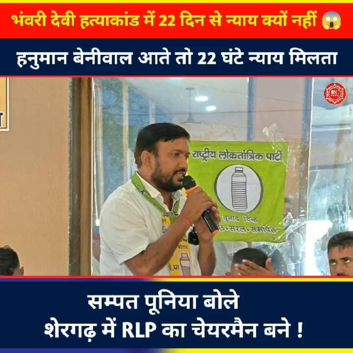 सम्पत पूनिया बोले शेरगढ़ में RLP का चेयरमैन बने 😱...