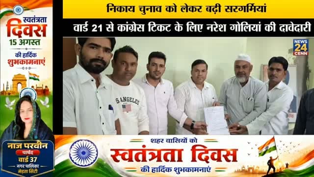 मेड़ता सिटी के वार्ड 21 से कांग्रेस टिकट के लिए नरेश गोलियां की दावेदारी