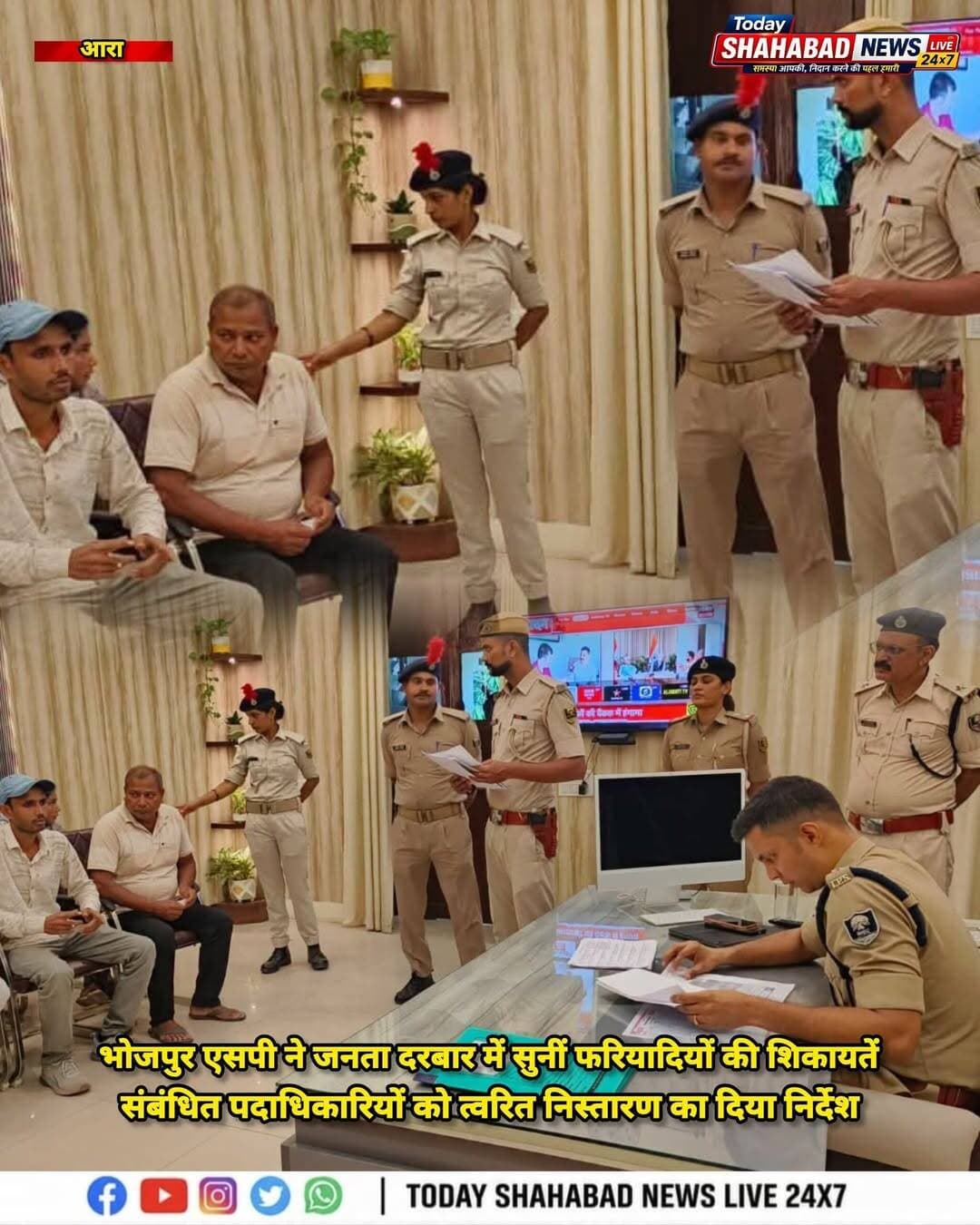 भोजपुर एसपी ने जनता दरबार में सुनीं फरियादियों की शिकायतें, संबंधित पदाधिकारियों को निस्तारण का निर्देश, कमेंट बॉक्स में पूरी खबर