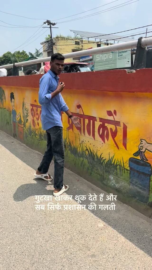 अकबरपुर ओवरब्रिज की खूबसूरत पेंटिंग पर गुटखा थूककर सुंदरता को कर दिया गया बर्बाद! 😡
शहर को सुंदर बनाना सिर्फ शासन की नहीं, हम सबकी जिम्मेदारी है।
#Akbarpur #AmbedkarNagar #UP45News #SwachhBharat #PublicAwareness CleanCity