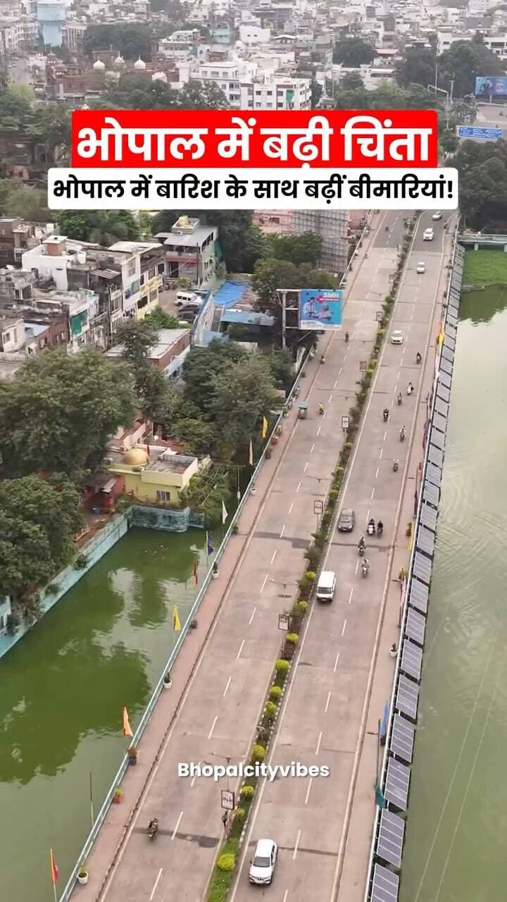 *भोपाल में बारिश के साथ बीमारियां भी बढ़ीं!* 🌧️🦠
OPD में बुखार, खांसी-जुकाम और फ्लू जैसे लक्षणों वाले मरीजों की संख्या तेजी से बढ़ रही है। वहीं *त्वचा संक्रमण के मामलों में करीब 20% तक इजाफा* हुआ है।
स्वाइन फ्लू के 6 मामले सामने आए, जबकि सितंबर से नवंबर के बीच डेंगू का खतरा बढ़ने की आशंका है। ⚠️
*बारिश में सावधान रहें—क्योंकि खतरा सिर्फ पानी का नहीं, बीमारियों का भी है!*
#BhopalNews #Bhopal #MonsoonDiseases #HealthAlert #MadhyaPradesh