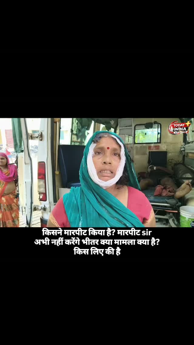 बर्थडे की दावत में पुरानी रंजिश ने लिया हिंसक रूप, पट्टीदारों में चले लाठी-डंडे
आठ घायल, एक प्रयागराज रेफर; पुलिस को तहरीर का इंतजार
कौशांबी। पश्चिम शरीरा थाना क्षेत्र के कोरीपुर गांव में शनिवार को बर्थडे की दावत के दौरान पुरानी रंजिश को लेकर पट्टीदारों में विवाद हो गया। कहासुनी के बाद दोनों पक्षों में लाठी-डंडे चलने लगे। मारपीट में आठ लोग घायल हो गए। सूचना पर पहुंची पुलिस ने सभी घायलों को मंझनपुर मेडिकल कॉलेज में भर्ती कराया, जहां गंभीर हालत में राजन को प्रयागराज के स्वरूप रानी अस्पताल रेफर कर दिया गया।
बताया गया कि गांव निवासी सोनेलाल के घर बर्थडे की दावत चल रही थी। इसी दौरान उनके पट्टीदार राजन पुत्र रामरूप उर्फ पुतानी घर के पास बैठे थे। दोनों पक्षों के बीच पहले से रंजिश बताई जा रही है। आरोप है कि सोनेलाल कुछ लोगों से बातचीत करते हुए हंस रहे थे, जिसे राजन ने अपनी ओर देखकर हंसना समझ लिया। इसी बात को लेकर कहासुनी शुरू हुई और विवाद मार�