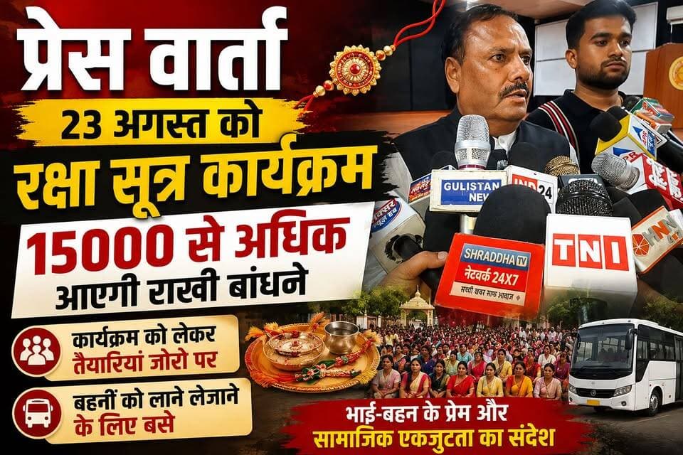 रक्षा सूत्र कार्यक्रम को लेकर दर्जाधारी राज्य मंत्री ओमप्रकाश जमदग्नि ने प्रेस वार्ता कर आगामी होने वाले कार्यक्रम को लेकर दी जानकारी ।।।।।
क्या कहा देखिए इस वीडियो में
#RakshaSutra
#OmPrakashJagdambhe
#HaridwarNews
#UttarakhandPolitics
#2027Election
#BreakingNewsinKannada