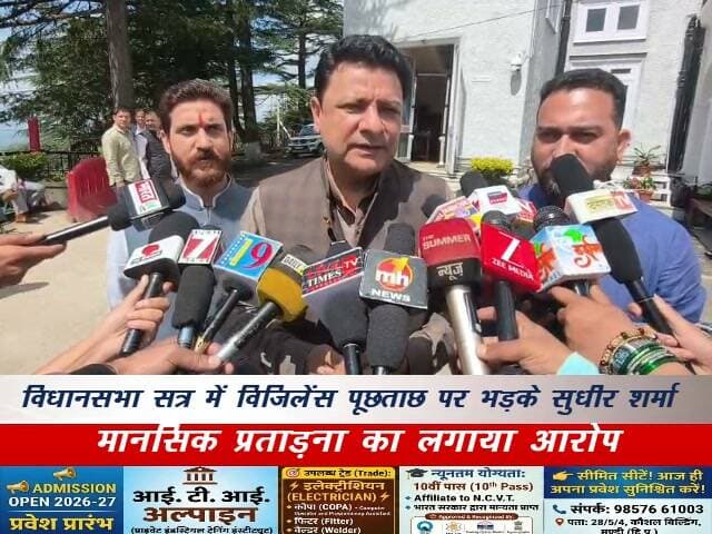 विधानसभा सत्र में विजिलेंस पूछताछ पर भड़के सुधीर शर्मा
मानसिक प्रताड़ना का लगाया आरोप