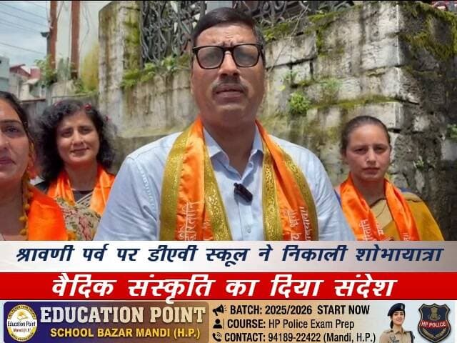 श्रावणी पर्व पर डीएवी स्कूल ने निकाली शोभायात्रा, वैदिक संस्कृति का दिया संदेश