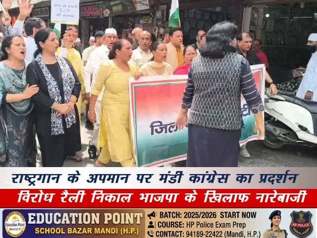 राष्ट्रगान के अपमान पर मंडी कांग्रेस का प्रदर्शन: विरोध रैली निकाल भाजपा के खिलाफ नारेबाजी; कहा-राष्ट्रगान सम्मान और गौरव का प्रतीक