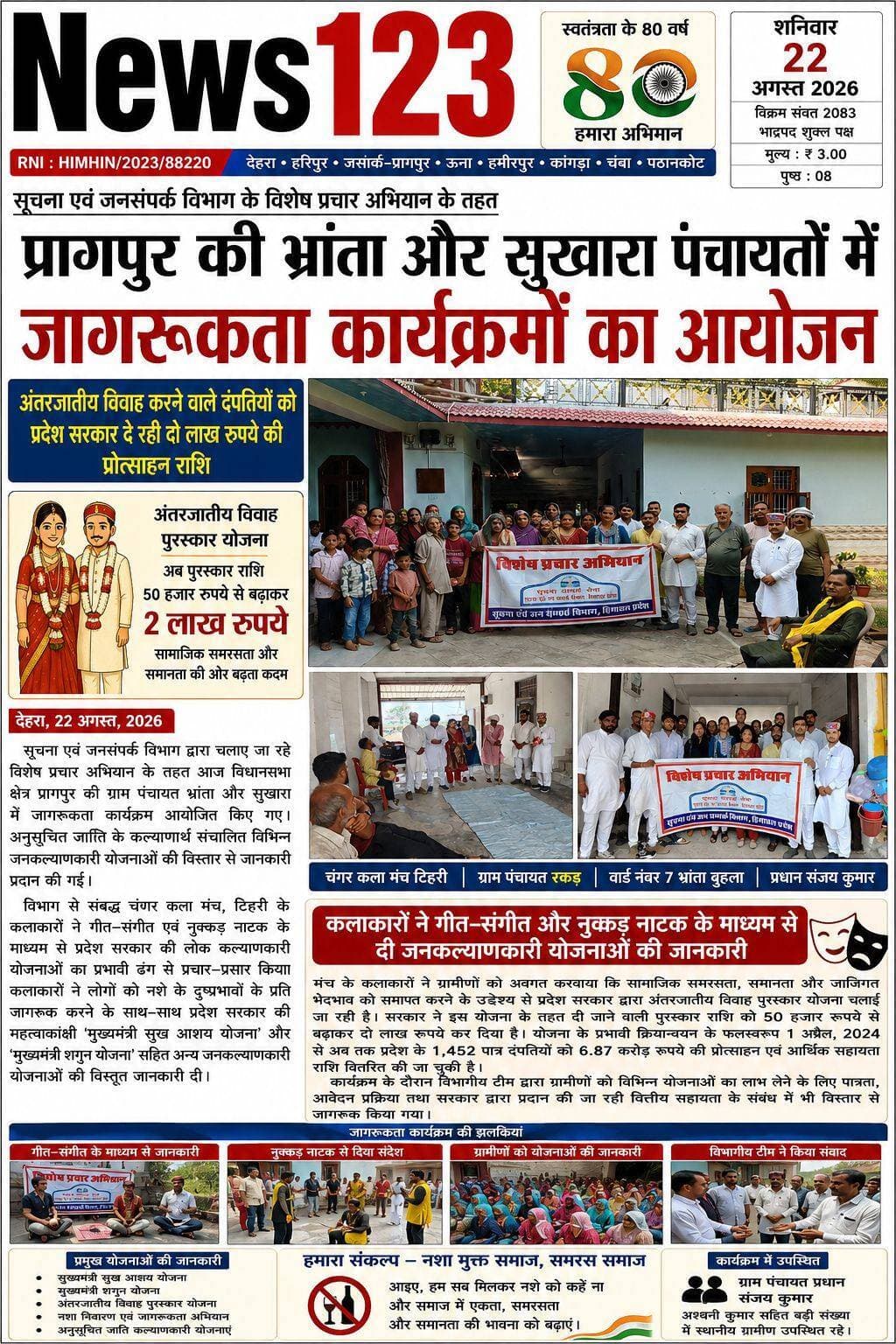 @topfans Indian National Congress News123 CMO Himachal DC Kangra Congress Jaswan Pragpur