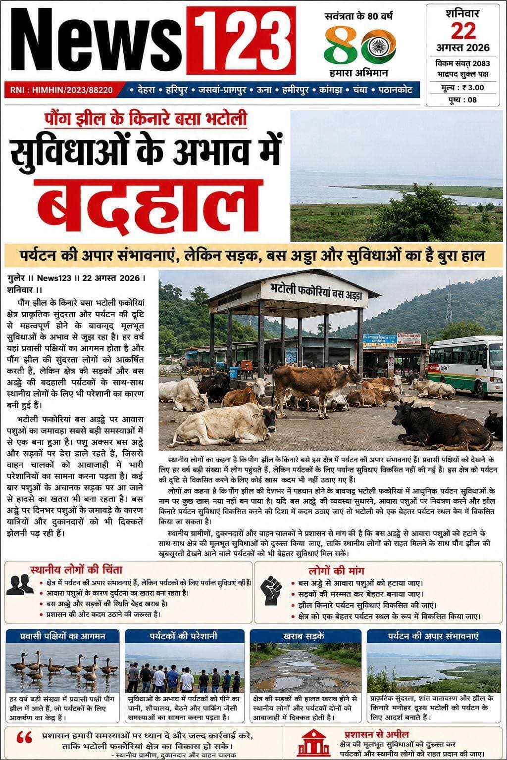 @topfans News123 Indian National Congress CMO Himachal
कुछ फोटो AI जनरेटेड हैं।