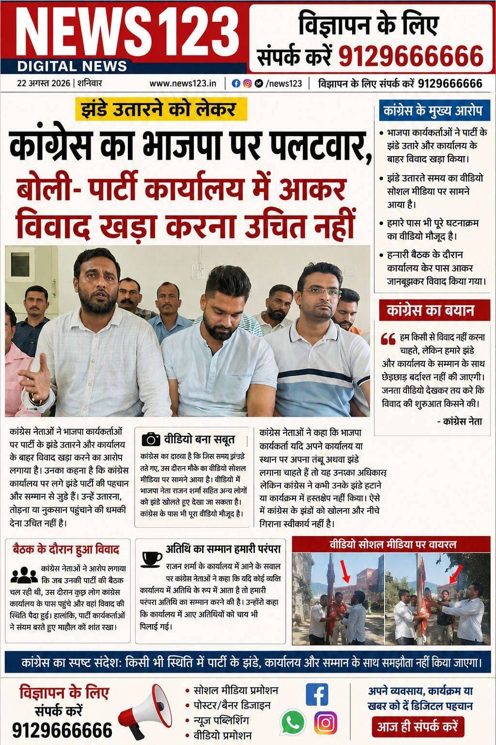 @topfans News123 BJP Himachal Pradesh Indian National Congress CMO Himachal Jairam Thakur Congress Jaswan Pragpur