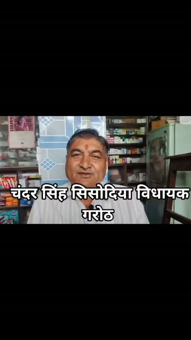छात्र से बातचीत के मामले के बाद गरोठ विधायक चंदर सिंह सिसोदिया ने वीडियो जारी कर दिया स्पष्टीकरण देखिए गरोठ विधायक ने क्या कहा