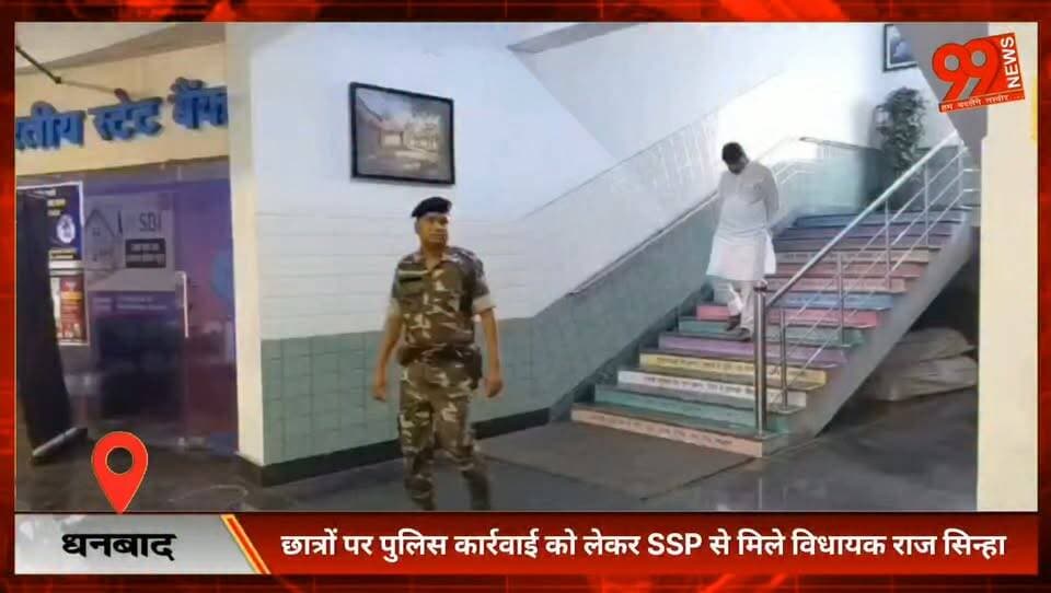 धनबाद : छात्रों पर पुलिस कार्रवाई को लेकर SSP से मिले विधायक राज सिन्हा
#Dhanbad #RajSinha #SSP #DhanbadPolice #Students #PoliceAction #JharkhandNews #DhanbadNews #StudentProtest #Politics #JharkhandPolitics #BreakingNews