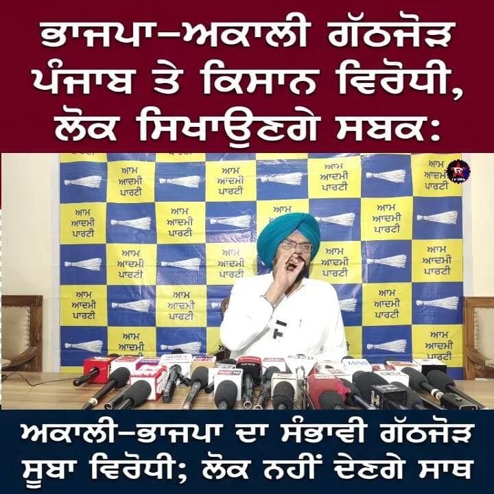 ਭਾਜਪਾ-ਅਕਾਲੀ ਗੱਠਜੋੜ ਪੰਜਾਬ ਤੇ ਕਿਸਾਨ ਵਿਰੋਧੀ, ਲੋਕ ਸਿਖਾਉਣਗੇ ਸਬਕ: ਕੁਲਦੀਪ ਧਾਲੀਵਾਲ
#KuldeepDhaliwal #AAP #AamAadmiParty #PunjabPolitics #SajjanKumar #DeependerHooda #SikhGenocide1984 #Congress #AkaliDal #BJP #AkaliBJPAlliance