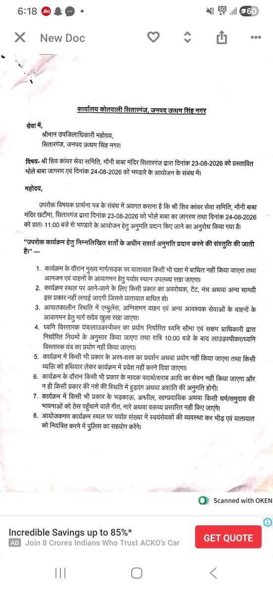 #सितारगंज में श्री #शिव_कावड़ सेवा समिति #मौनी_बाबा मंदिर में 23 #अगस्त को #जागरण एवं 24 अगस्त को #विशाल भंडारे का #आयोजन।
उत्तराखंड