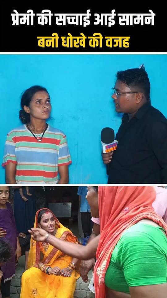 मुस्लिम लड़की हिंदू लड़का से की प्यार #bihar #biharprimetv