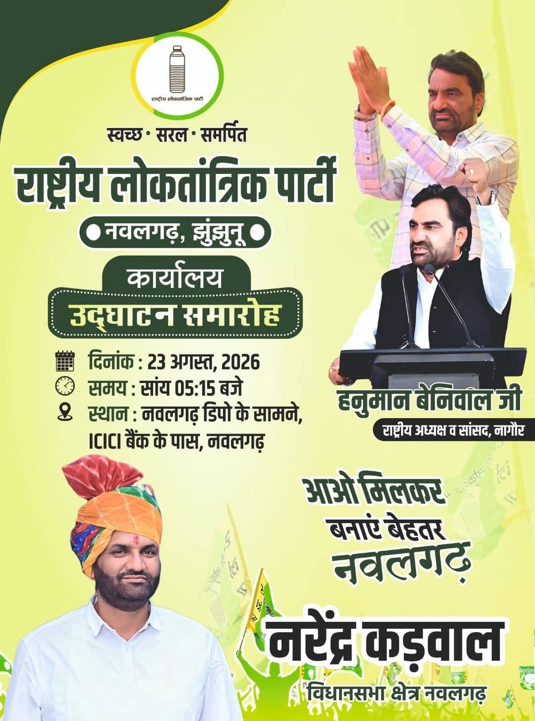 RLP कार्यालय उद्घाटन समारोह