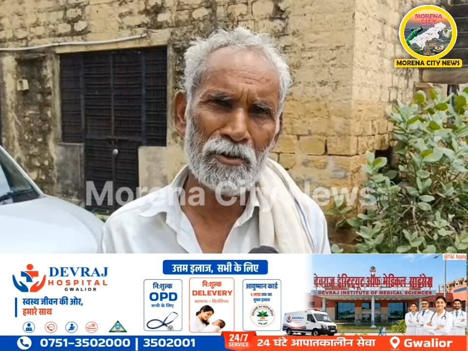 मुरैना में भैंस चोरी के बाद ‘पनिहाई’ की मांग, किसान ने दी ऑडियो रिकॉर्डिंग
मुरैना के स्टेशन रोड थाना क्षेत्र के खबरोली गांव में किसान ब्रजविहारी बघेल की करीब 3 लाख रुपये कीमत की तीन भैंस चोरी हो गईं। किसान का आरोप है कि भैंस लौटाने के बदले कथित तौर पर उससे ‘पनिहाई’ की रकम मांगी गई। किसान ने बातचीत की ऑडियो रिकॉर्डिंग पुलिस को सौंपी, लेकिन करीब दो महीने बाद भी कार्रवाई नहीं होने का आरोप है। किसान ने पुलिस अधिकारियों से भैंस बरामद कराने और आरोपी के खिलाफ कार्रवाई की मांग की है।
#morena #मुरैना #चंबल #भैंस #चोर #पुलिस