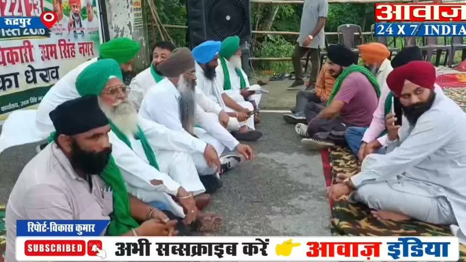 रुद्रपुर में किसानों को आंदोलन के दूसरे दिन मिला विधायक तिलक राज बेहड़ और भुवन कापड़ी का समर्थन