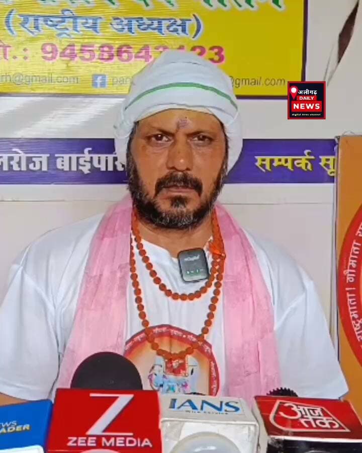 #अलीगढ मे मायावती के मंदिर निर्माण की मांगी अनुमति,भ्रष्टाचार विरोधी सेना के राष्ट्रीय अध्यक्ष पंडित केशव देव गौतम ने भेजा बड़ा प्रस्ताव!
#Mayawati #Aligarh #BSP #Temple #BreakingNews