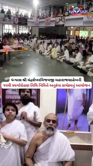 પંન્યાસ શ્રી ચંદ્રશેખરવિજયજી મહારાજસાહેબની ૧૫મી સ્વર્ગારોહણ તિથિ નિમિત્તે અનુકંપા કાર્યક્રમનું આયોજન