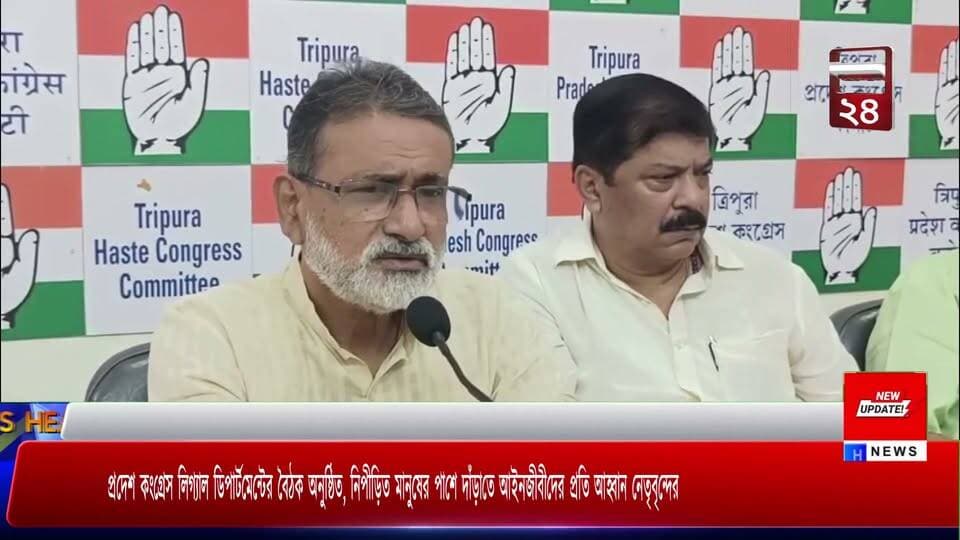প্রদেশ কংগ্রেস লিগ্যাল ডিপার্টমেন্টের বৈঠক অনুষ্ঠিত, নিপীড়িত মানুষের পাশে দাঁড়াতে আইনজীবীদের প্রতি আহ্বান নেতৃবৃন্দের
