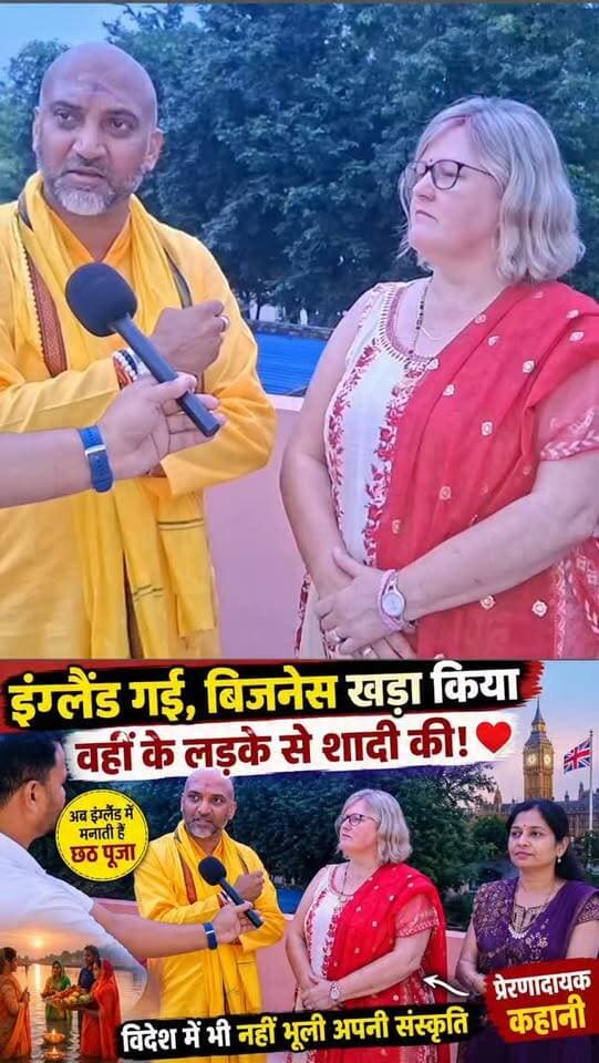 विदेश में शादी के बाद भी नहीं भूलीं अपनी संस्कृति, इंग्लैंड में मनाती हैं छठ पूजा