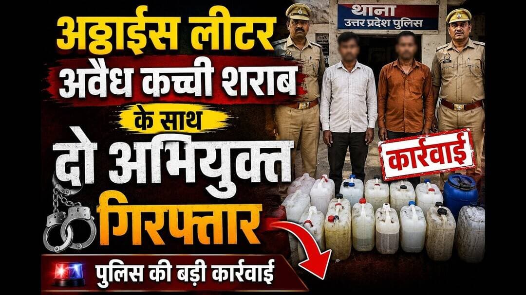 अवैध शराब पर दो अभियुक्त को भेजा जेल। #रायबरेली #खीरों #शराब_मुक्त #शराब #कच्ची_शराब #पुलिस