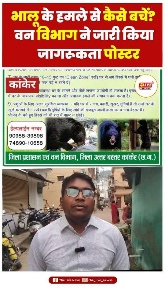भालू के हमले से कैसे बचें? वन विभाग ने जारी किया जागरूकता पोस्टर
.
.
#Viral #NewsUpdate #bhalu #viralreels #newseason