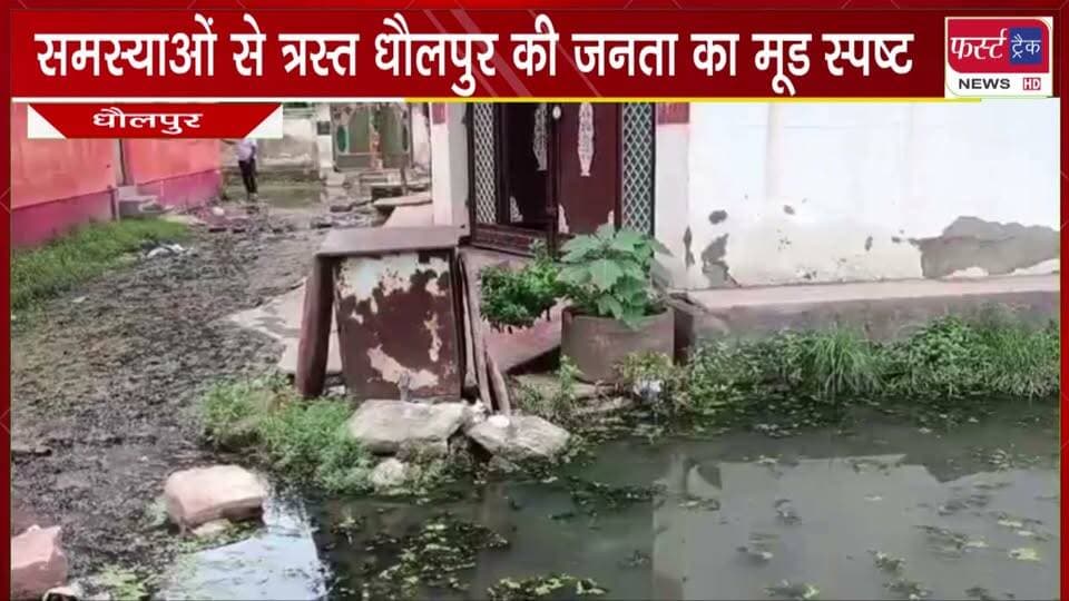 समस्याओं से त्रस्त धौलपुर की जनता का मूड स्पष्ट। बोले - अब नहीं चाहिए खोखले वादे, जमीनी धरातल पर चाहिए काम।
#BreakingNews #DholpurNews #newsfeed #SamasyaKaSamadhan #logpareshan #chunav2026 #electionnews
@top fans
Dholpur SP
District Collector & Magistrate - Dholpur